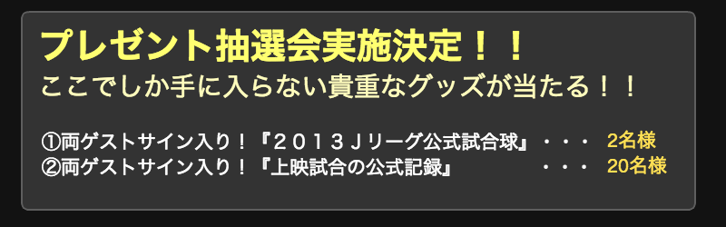 プレゼント抽選会実施決定！！ここでしか手に入らない貴重なグッズが当たる！！